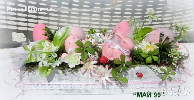 Великденска украса за маса в розово