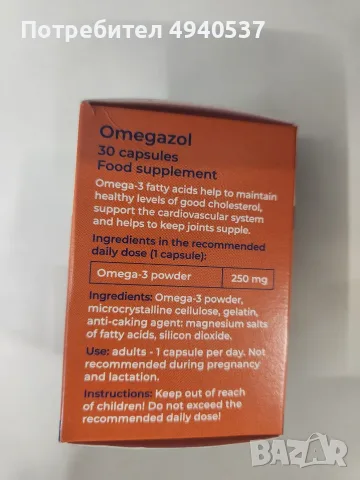 Хранителни добавки Artronol за стави и хрущяли, OMEGAZOL Омега-3, MOFECEPT 500 mg, снимка 4 - Хранителни добавки - 55961752