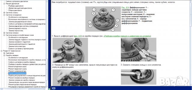 Ръководство за техн.обслужване и ремонт на ВАЗ 2170 Приора(2007) на CD, снимка 8 - Специализирана литература - 35862762