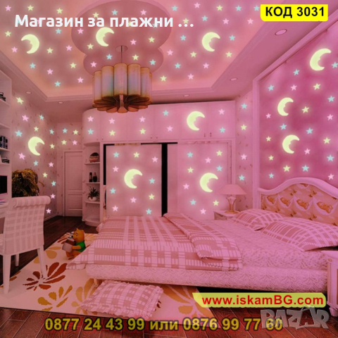 Комплект 100бр светещи фосфоресциращи звездички за детска стая - КОД 3031, снимка 5 - Други - 44733582