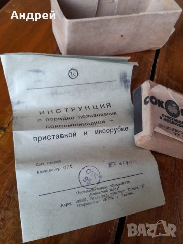 Стара приставка за Месомелачка, снимка 3 - Антикварни и старинни предмети - 42273282