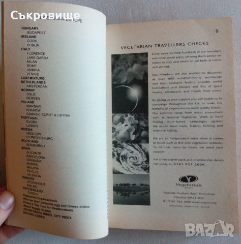 Vegetarian Europe. The complete day trip, weekend and holiday guide, снимка 9 - Енциклопедии, справочници - 52951710