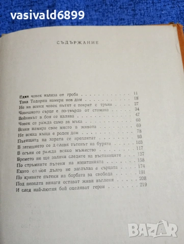 Григор Угаров - Малкият септемвриец , снимка 5 - Българска литература - 53584987