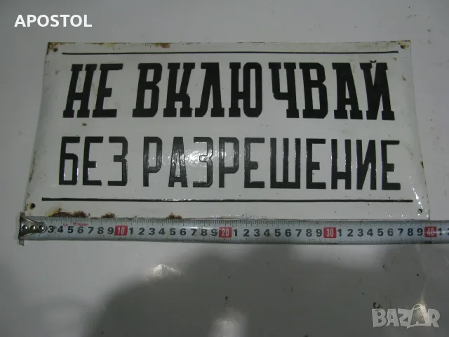 Емайлирана табела 