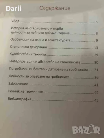 Казанлъшката гробница- Миглена Първин, снимка 2 - История, политика и общество - 55802631