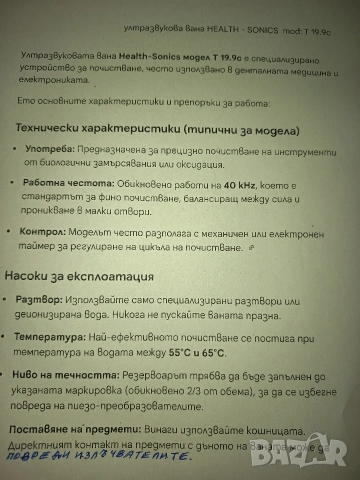 Ултразвукова вана почистваща, снимка 16 - Друга електроника - 39885627