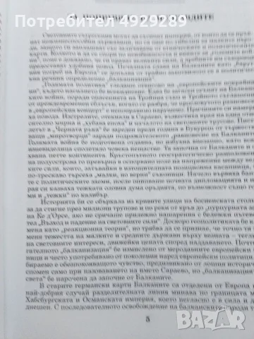 Георги Марков, Голямата война и българския ключ за европейския погреб, снимка 2 - Специализирана литература - 55812133