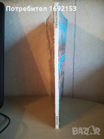 Пътеводител на Солун на френски / Guide de voyage Thessalonique en françaisalonique, снимка 3 - Енциклопедии, справочници - 41190052