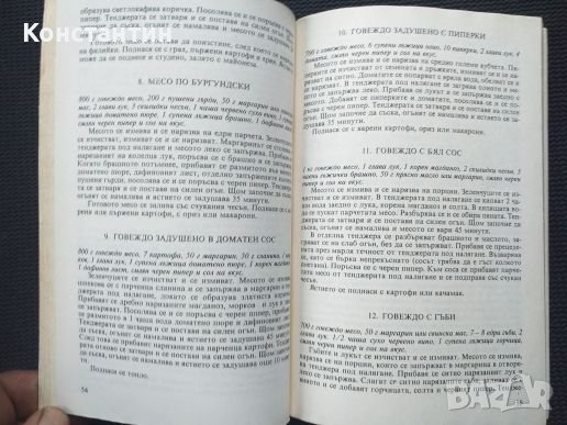 Ястия под налягане, снимка 2 - Специализирана литература - 42070951