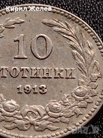 МОНЕТА 10 стотинки 1913г. ЦАРСТВО БЪЛГАРИЯ УНИКАТ ПЕРФЕКТНО СЪСТОЯНИЕ ЗА КОЛЕКЦИОНЕРИ 36032, снимка 3 - Нумизматика и бонистика - 39368734