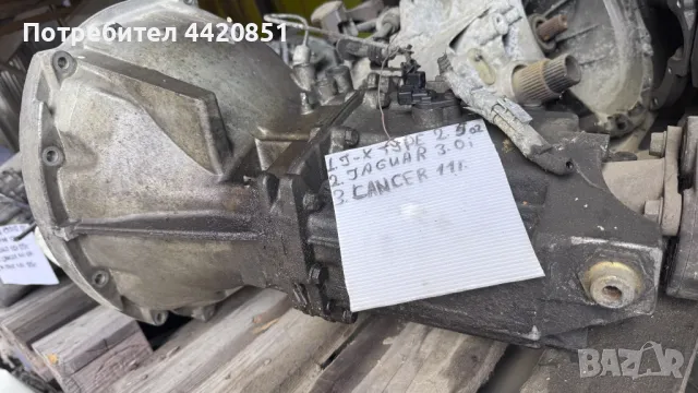 Скоростна Кутия за За Jaguar X-type