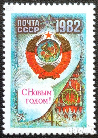 СССР, 1981 г. - самостоятелна чиста марка, 3*8, снимка 1 - Филателия - 42571299