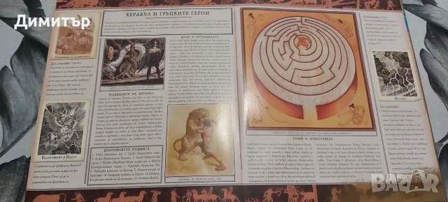 Продавам книга енциклопедия Митология , снимка 12 - Детски книжки - 19428580