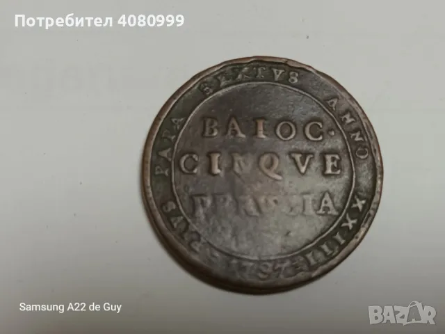 Папски държави - Перуджия 5 Байоки 1797, по рядък вариант