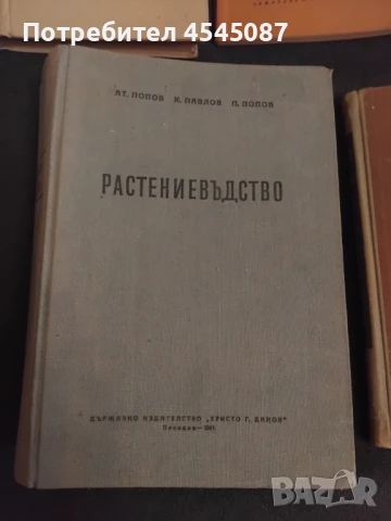 Стари книги , снимка 2 - Антикварни и старинни предмети - 51153213