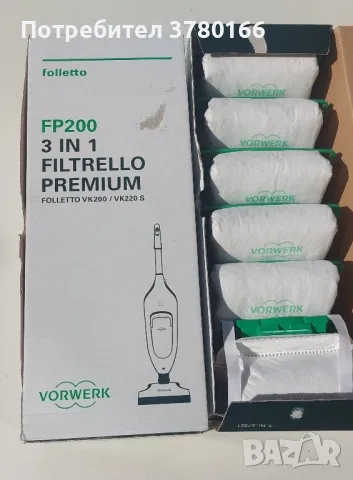 торбички прахосмукачка Vorwerk FP200 3лв. 1бр.