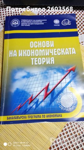 Учебници и дискове на УНСС!, снимка 6 - Учебници, учебни тетрадки - 35689428