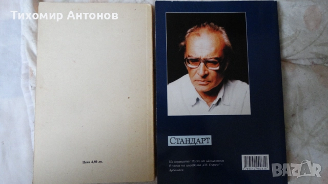 Антон Дончев - Трите живота на Кракра. Пещерата на великата майка; А. Х. Биман - Стамболов биография, снимка 6 - Художествена литература - 52574787