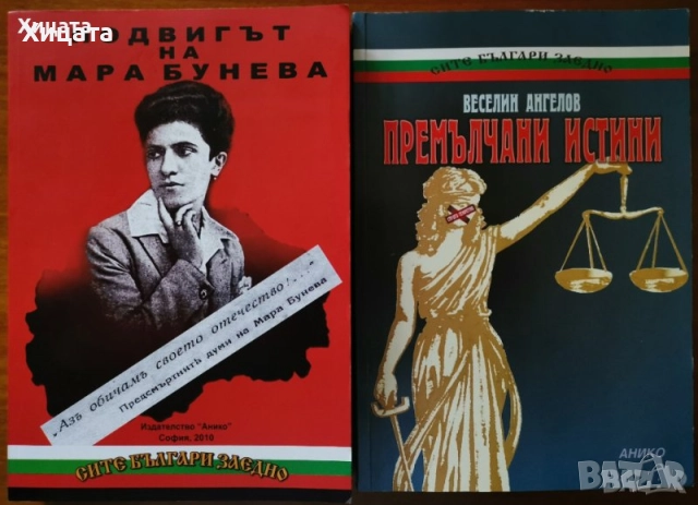 Македония подъ иго.1919-1929;История на Македония;Македонски българи;Розенкройцерите;Васил Кънчов, снимка 11 - Енциклопедии, справочници - 23463472
