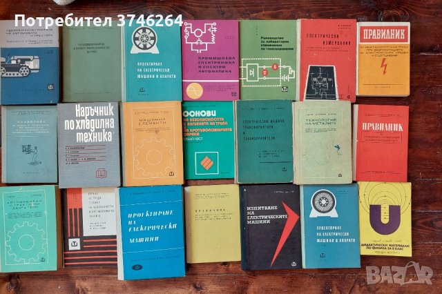 Продавам книги, снимка 16 - Други - 41803847