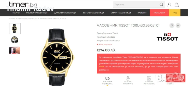 Tissot Heritage Visodate Automatic, снимка 15 - Мъжки - 51061685