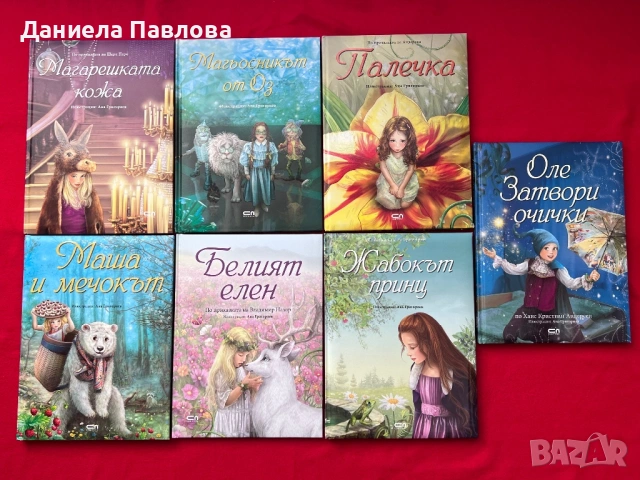 Егмонт Класика и книжки на изд. Софтпрес, снимка 3 - Детски книжки - 53746857