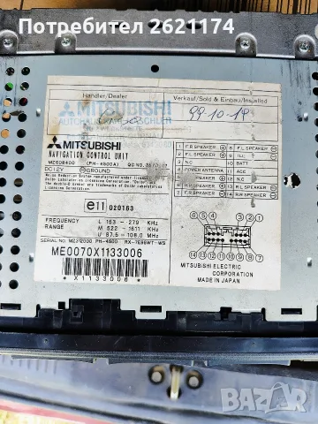 Авто радио Mitsubishi , снимка 3 - Аксесоари и консумативи - 55941090