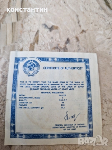 сребърни 3 рубли 1988г и 1991г, снимка 6 - Нумизматика и бонистика - 53757081