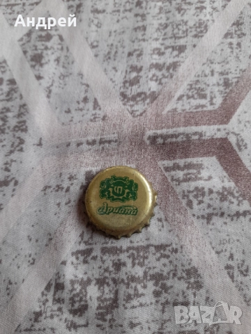 Капачка от бира,пиво Ариана #5