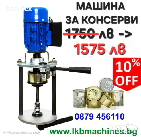 Затварачка за коркови тапи,Капачки за Бутилки,Буркани, снимка 15 - Друго търговско оборудване - 48488983