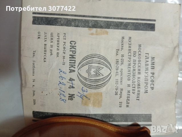продавам нова руска цигулка, снимка 4 - Струнни инструменти - 52179149