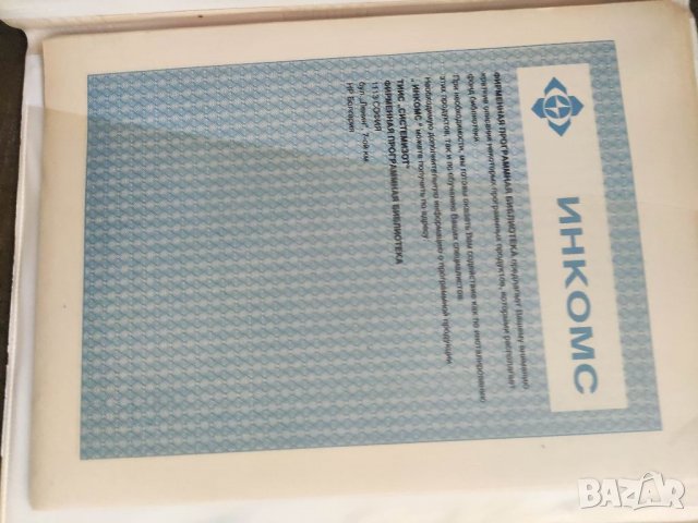 Продавам брошура "Инкомс : Каталог програмни продукти за микро IBM, снимка 2 - Други ценни предмети - 35709302