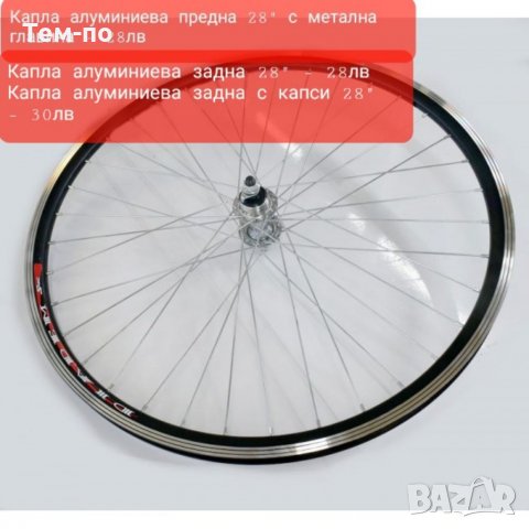 Капли за велосипеди предни и задни, снимка 7 - Части за велосипеди - 35931060