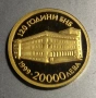20 000 лева, 1999 г. - 120 години БНБ, снимка 1