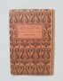 Стара книга Лудвигъ ванъ Бетховенъ - Карл Кребс 1926 г. Класици на музиката, снимка 4