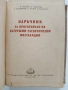 Наръчник за проектиране на вътрешни електрически инсталации, снимка 11