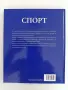 Голяма детска енциклопедия - Спорт, снимка 11