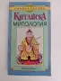 Китайска митология, снимка 1