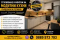 Сглобяване и монтаж на подови настилки, мебели и модулни кухни, снимка 1
