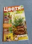 Списание "Цветя и дом" 14÷20.09/2010, снимка 1