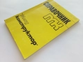 Справочник "Млад конструктор" - 1975г., снимка 8
