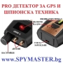PRO ДЕТЕКТОР за GPS и Шпионска техника, снимка 4