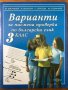 Варианти за писмена проверка по български език за 3. трети клас 