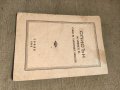 Продавам Списък на членовете на съюза на българските писатели, снимка 1