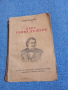 Балзак - Една Евина дъщеря , снимка 1