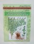 Книга Култивиране на ароматни растения. Книга 2: Цитрална мащерка - Йордан Янкулов 2007 г.