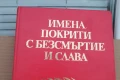 Албум на загиналите в борбата срещу капитализма и фашизма в Плевенско, снимка 2