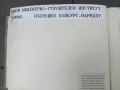 Каталог, скици, снимки Висш инженерно - строителен институт, София, 1968 година. , снимка 13