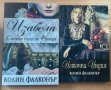 Исторически романи чисто нови, снимка 15