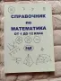 Учебници и помагала за 9 клас, снимка 9